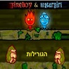 בן האש ובת המים 10